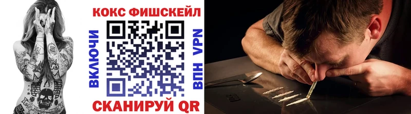 COCAIN FishScale  наркошоп  Поронайск 